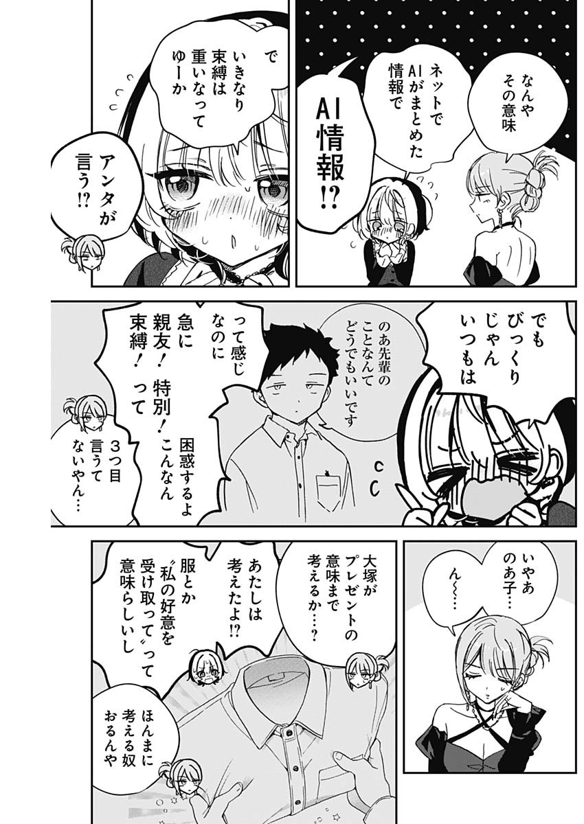 のあ先輩はともだち。 Chap 82 - Next Chap 83