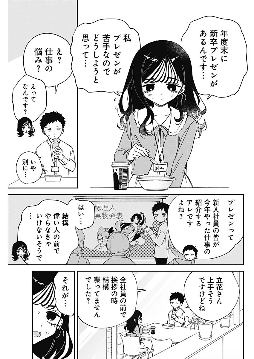 のあ先輩はともだち。 Chap 83 - Next Chap 84