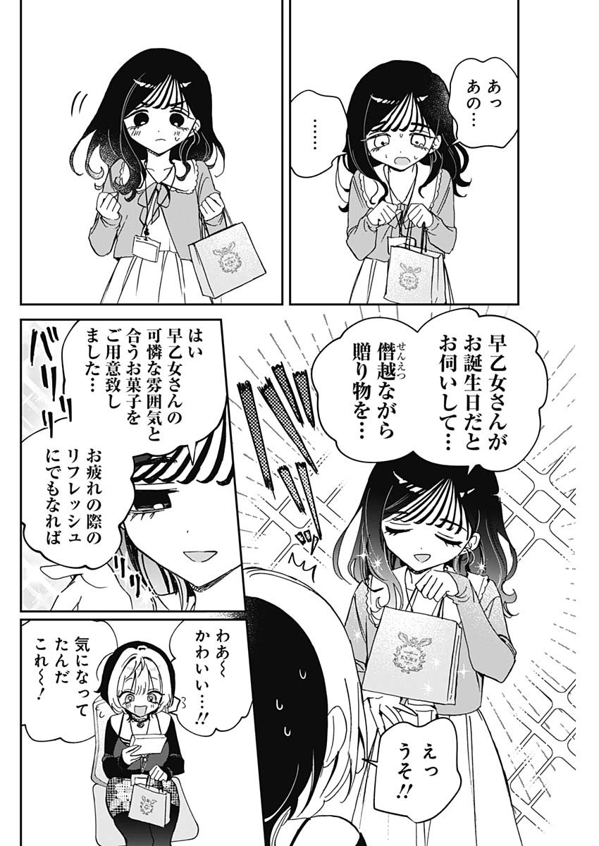 のあ先輩はともだち。 Chap 83 - Next Chap 84