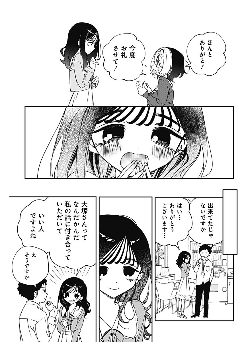 のあ先輩はともだち。 Chap 83 - Next Chap 84