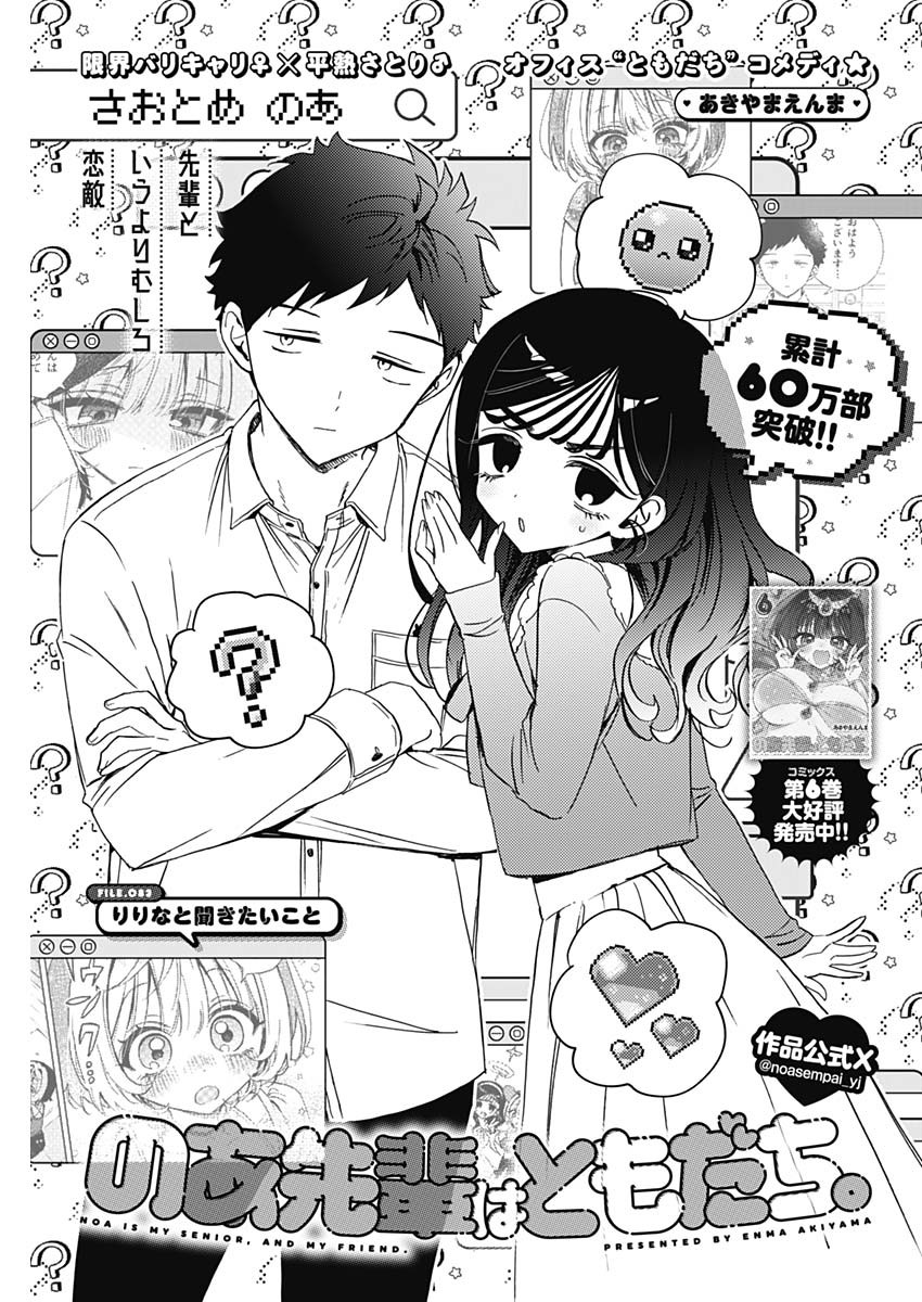 のあ先輩はともだち。 Chap 83 - Next Chap 84