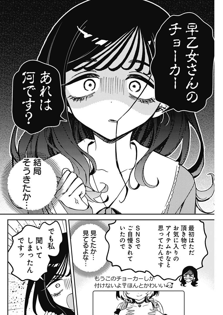 のあ先輩はともだち。 Chap 83 - Next Chap 84