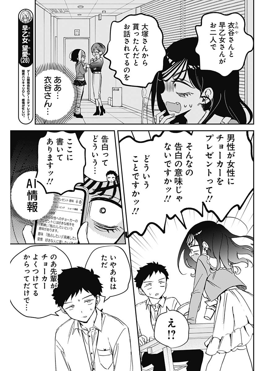 のあ先輩はともだち。 Chap 83 - Next Chap 84