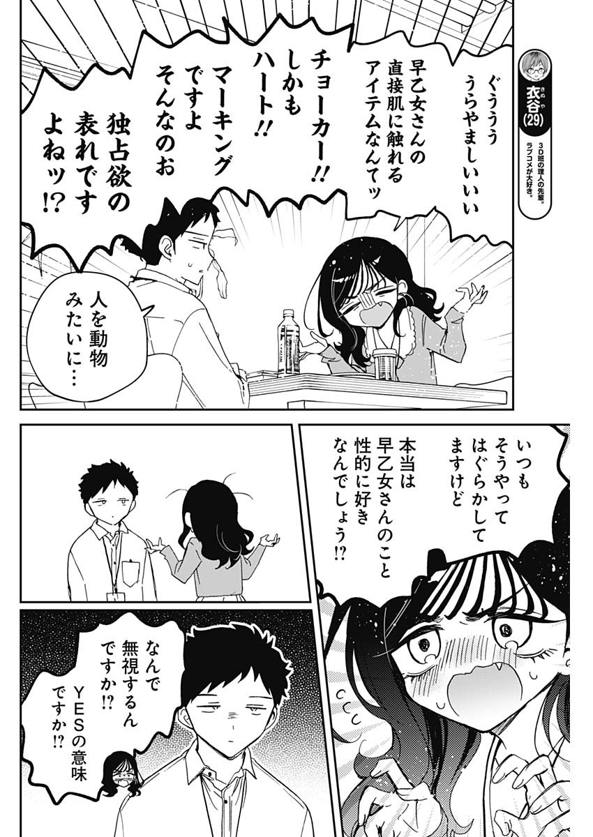 のあ先輩はともだち。 Chap 83 - Next Chap 84