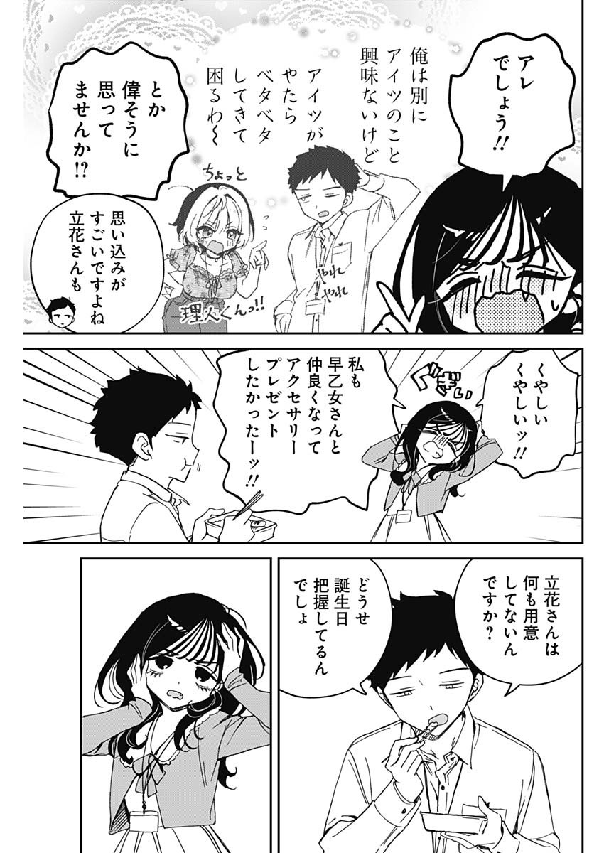 のあ先輩はともだち。 Chap 83 - Next Chap 84