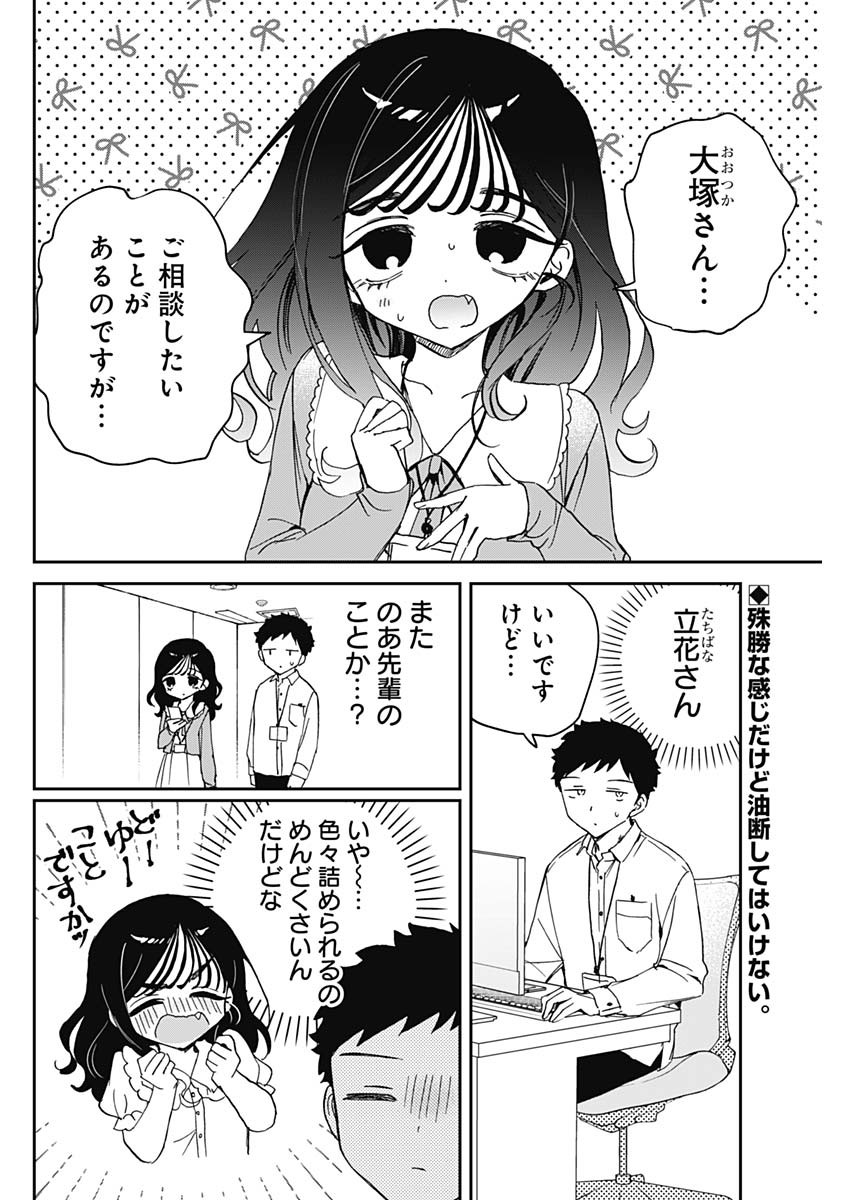 のあ先輩はともだち。 Chap 83 - Next Chap 84