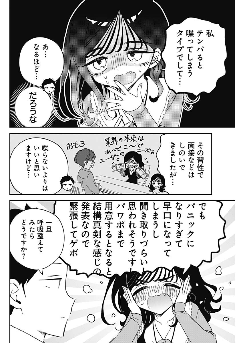 のあ先輩はともだち。 Chap 83 - Next Chap 84