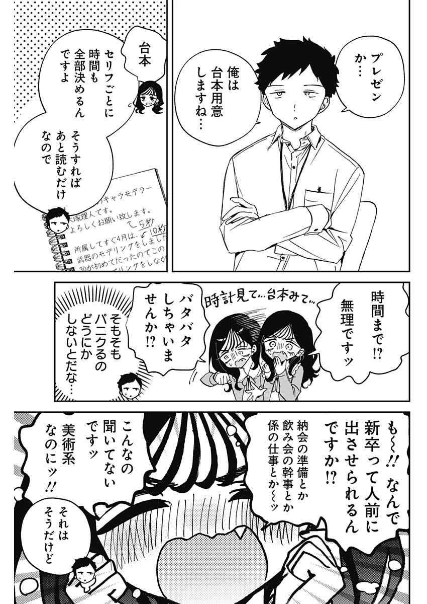 のあ先輩はともだち。 Chap 83 - Next Chap 84