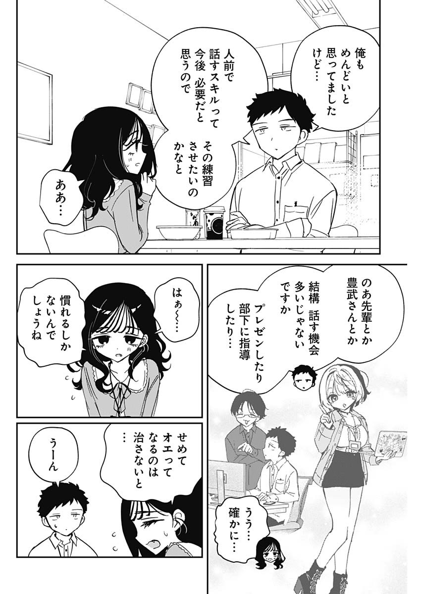のあ先輩はともだち。 Chap 83 - Next Chap 84