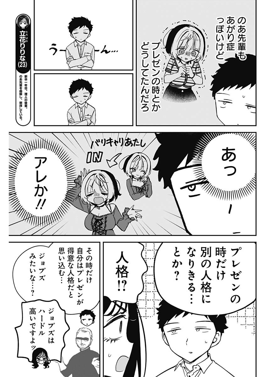 のあ先輩はともだち。 Chap 83 - Next Chap 84