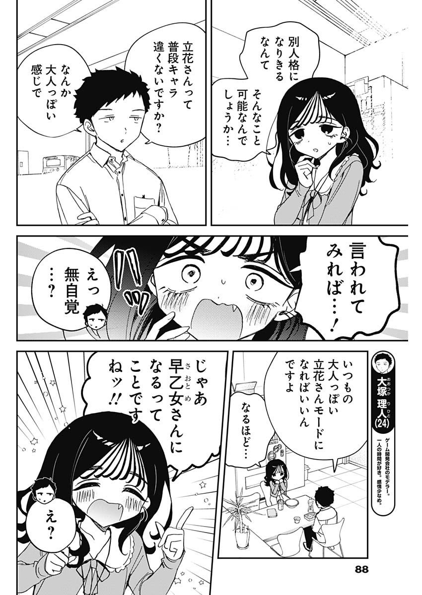 のあ先輩はともだち。 Chap 83 - Next Chap 84
