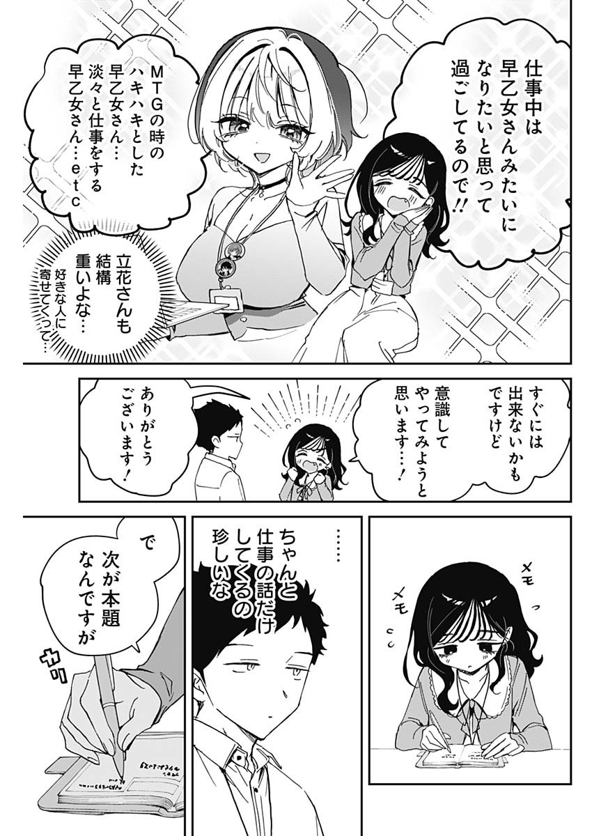 のあ先輩はともだち。 Chap 83 - Next Chap 84