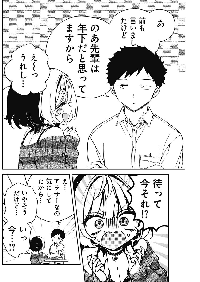 のあ先輩はともだち。 Chap 84 - Next Chap 85