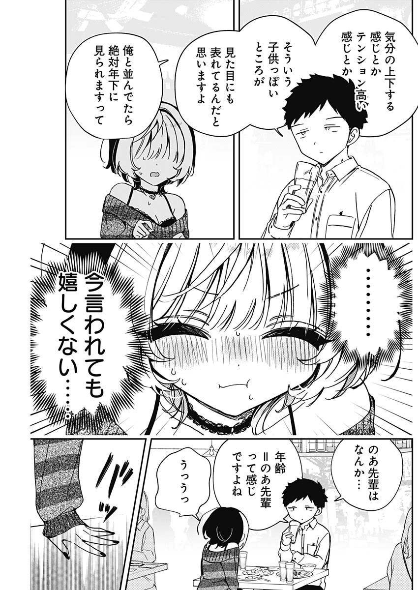 のあ先輩はともだち。 Chap 84 - Next Chap 85