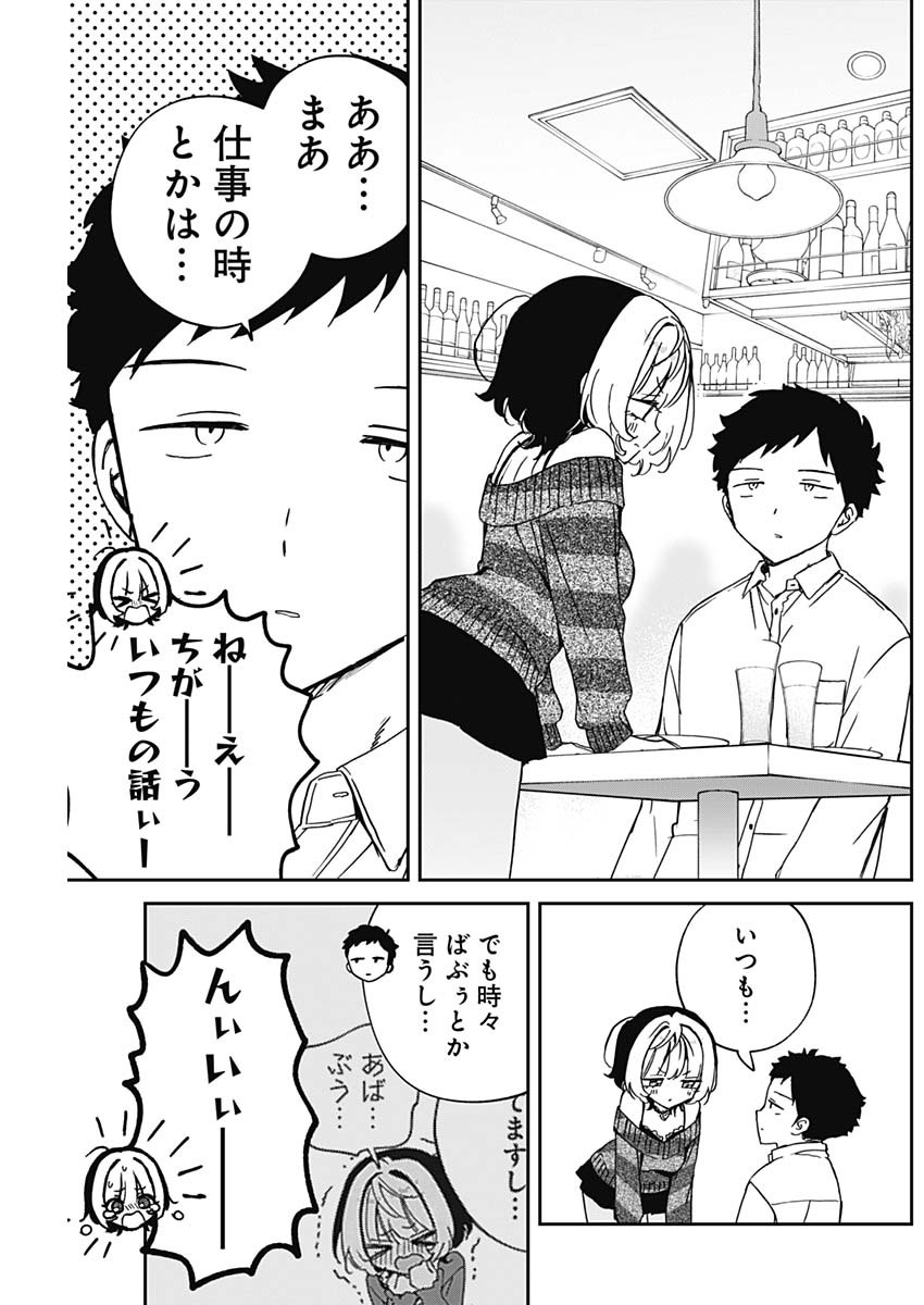 のあ先輩はともだち。 Chap 84 - Next Chap 85