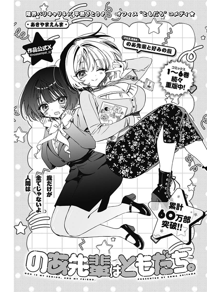 のあ先輩はともだち。 Chap 84 - Next Chap 85