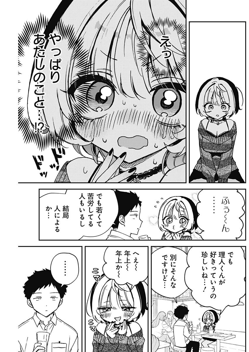 のあ先輩はともだち。 Chap 84 - Next Chap 85