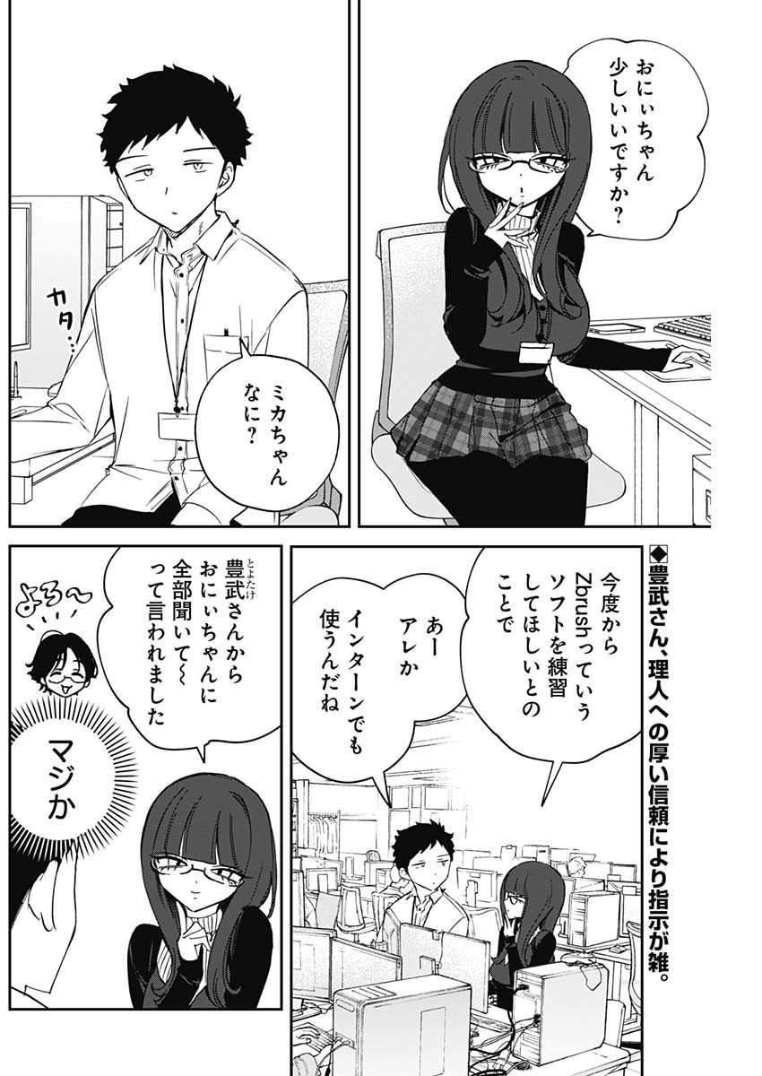 のあ先輩はともだち。 Chap 84 - Next Chap 85