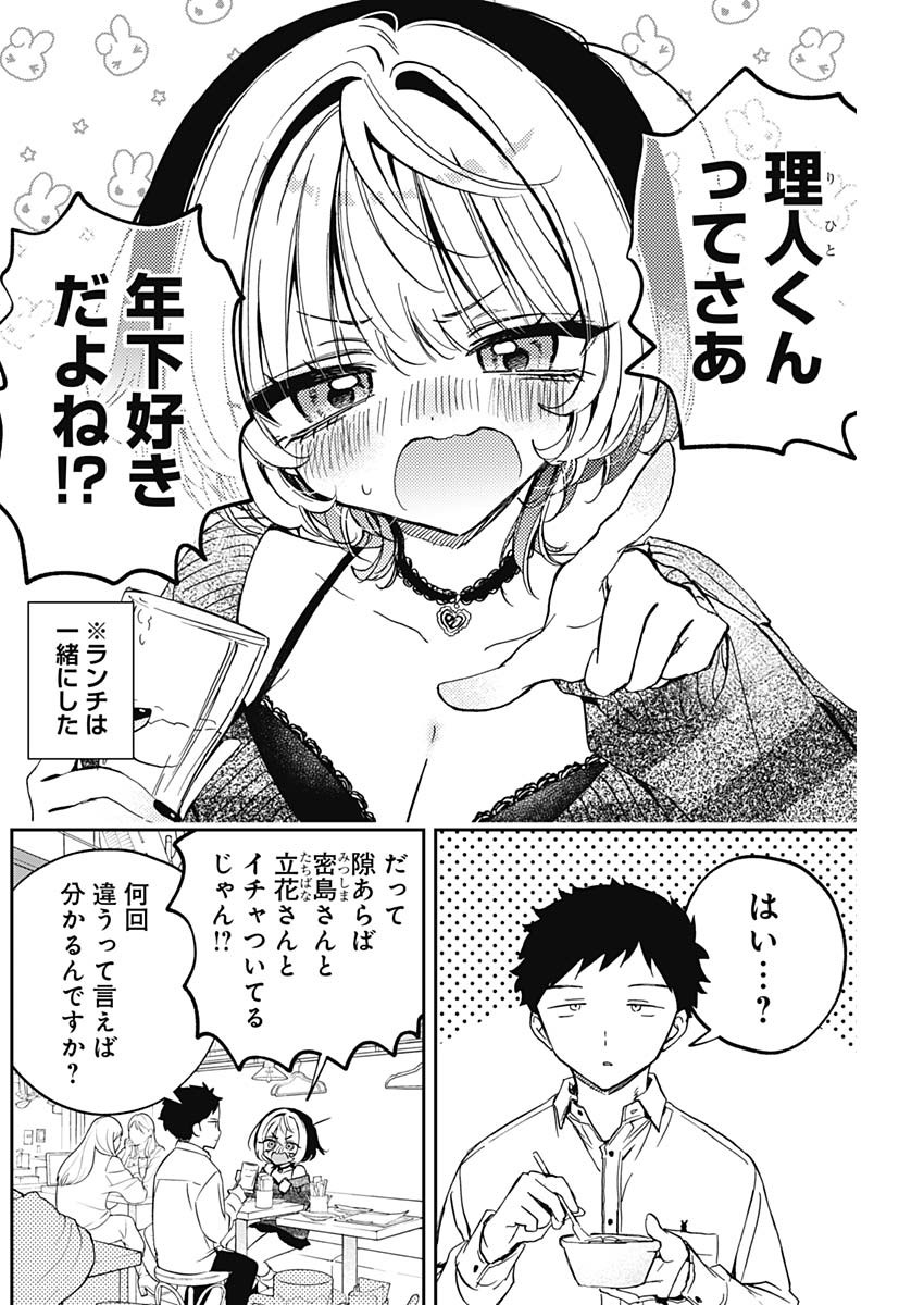 のあ先輩はともだち。 Chap 84 - Next Chap 85