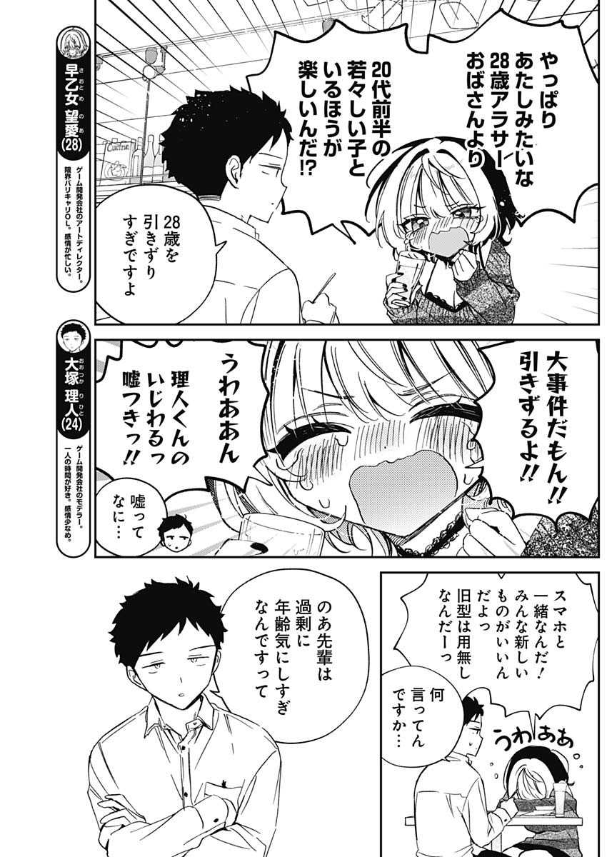 のあ先輩はともだち。 Chap 84 - Next Chap 85