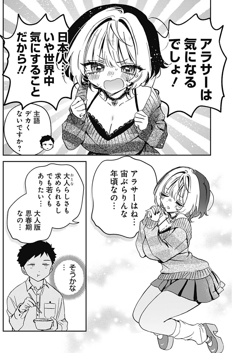 のあ先輩はともだち。 Chap 84 - Next Chap 85