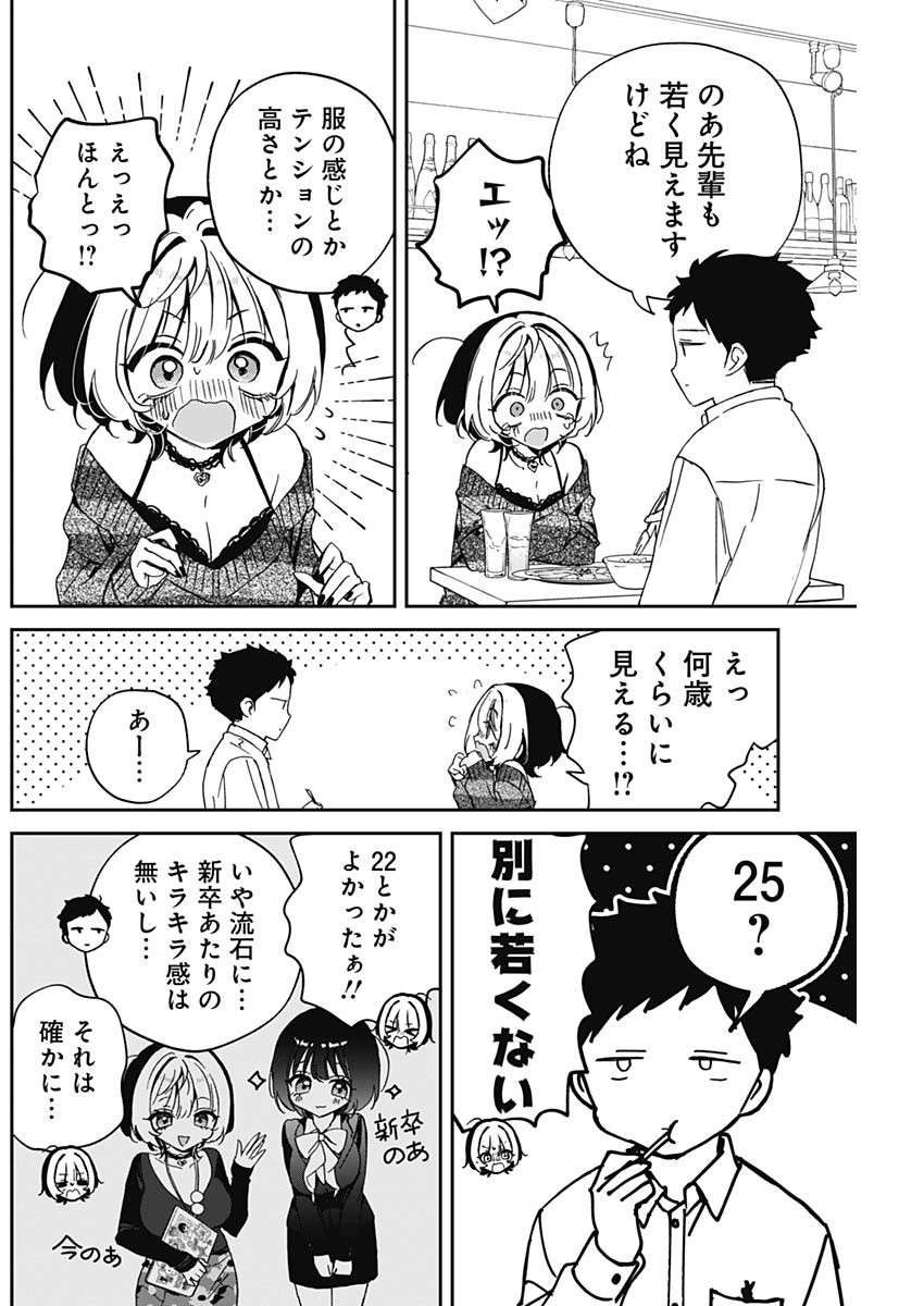 のあ先輩はともだち。 Chap 84 - Next Chap 85