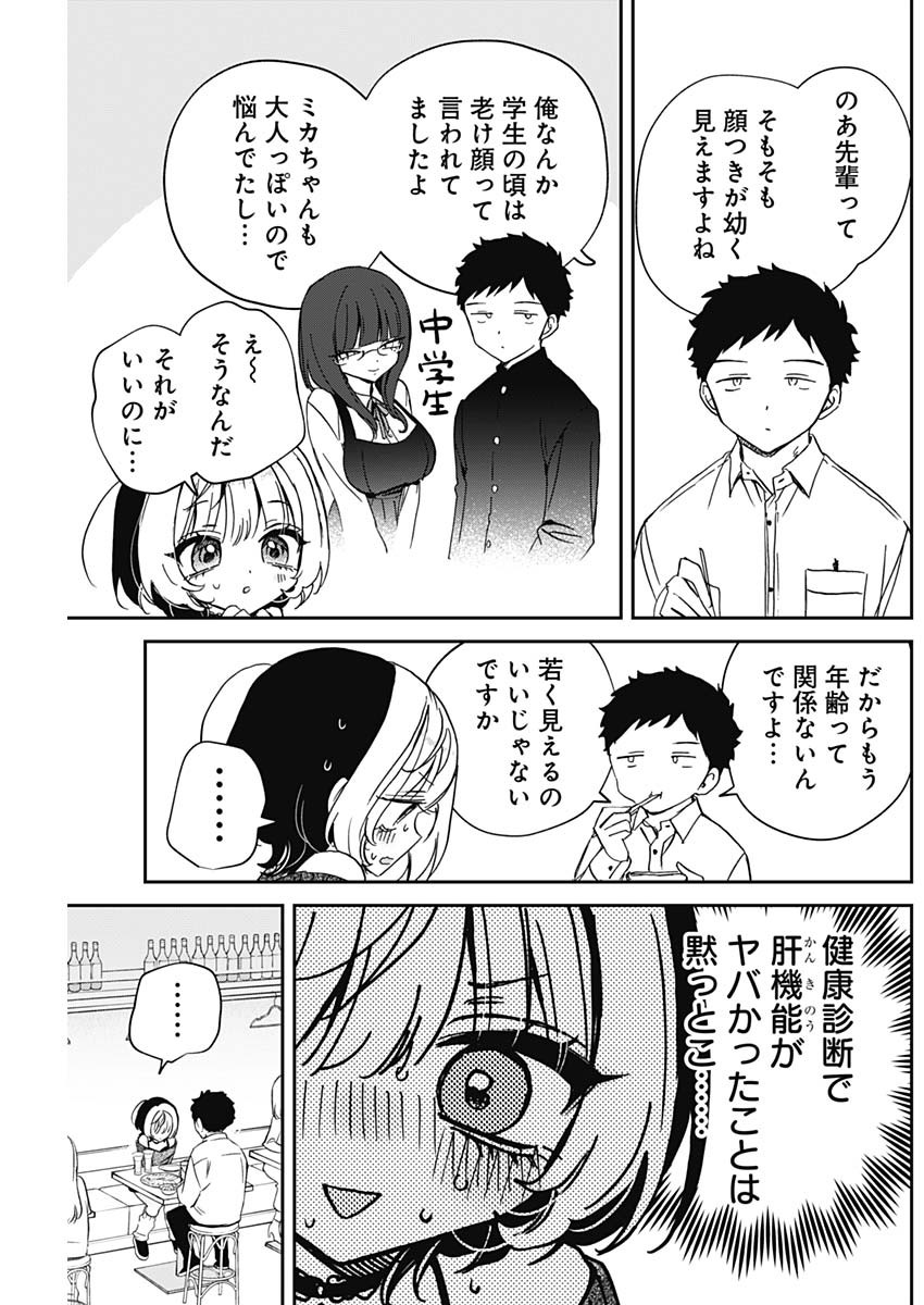 のあ先輩はともだち。 Chap 84 - Next Chap 85