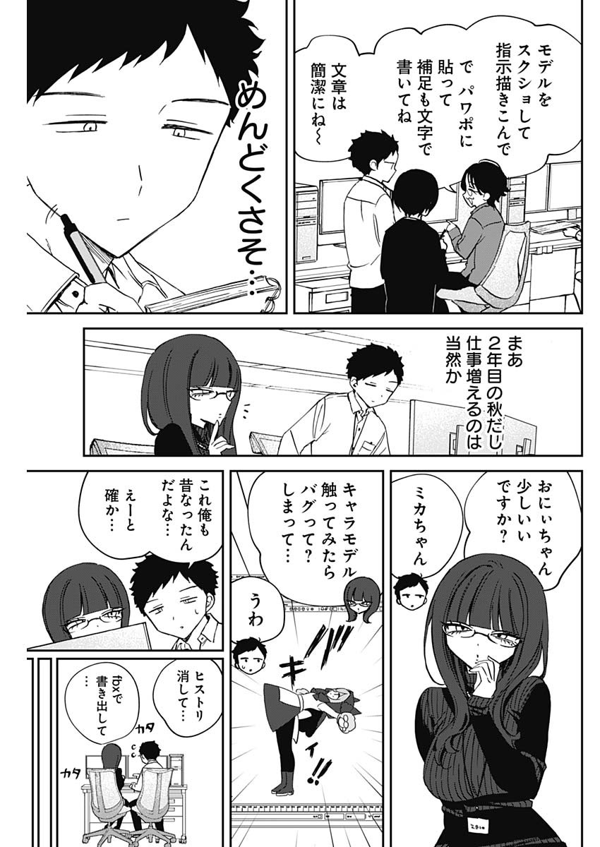 のあ先輩はともだち。 Chap 85 - Next Chap 86