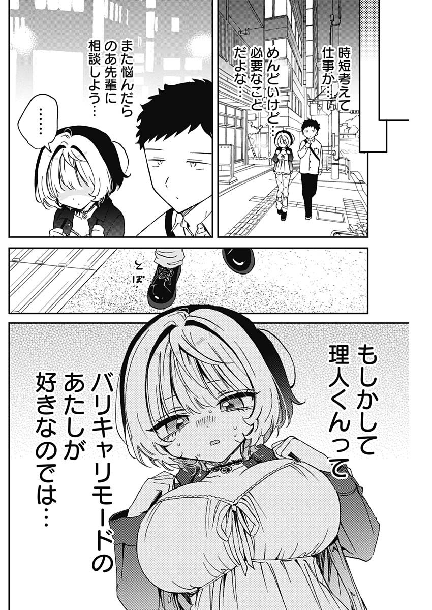 のあ先輩はともだち。 Chap 85 - Next Chap 86