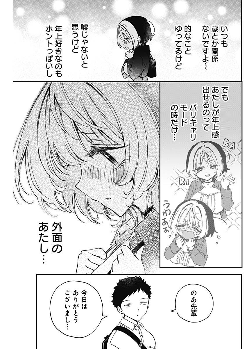 のあ先輩はともだち。 Chap 85 - Next Chap 86