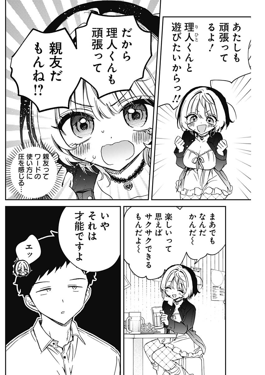 のあ先輩はともだち。 Chap 85 - Next Chap 86