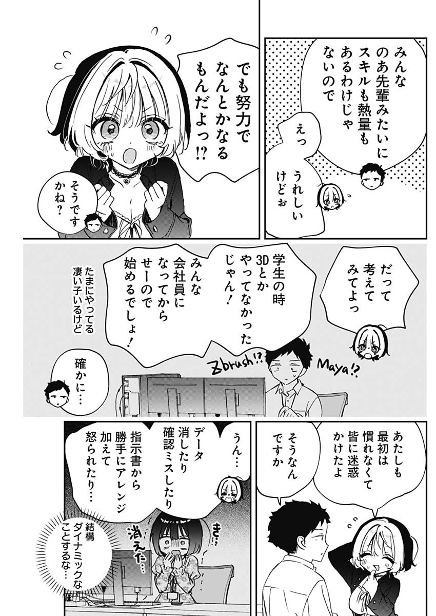 のあ先輩はともだち。 Chap 85 - Next Chap 86