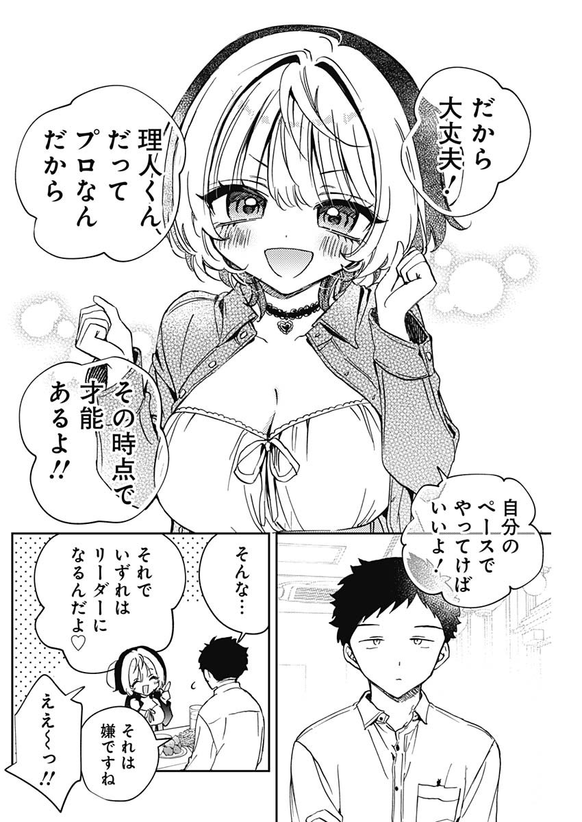 のあ先輩はともだち。 Chap 85 - Next Chap 86