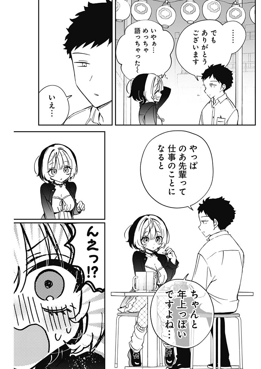 のあ先輩はともだち。 Chap 85 - Next Chap 86