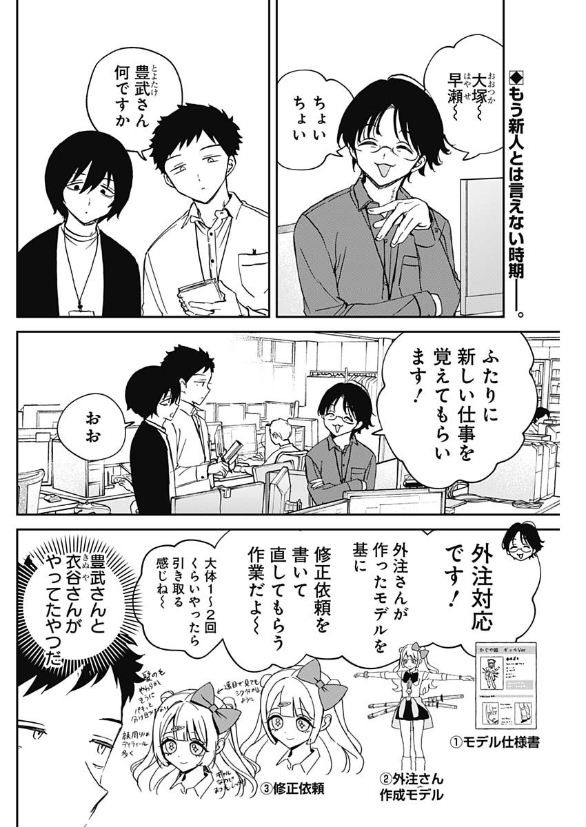 のあ先輩はともだち。 Chap 85 - Next Chap 86