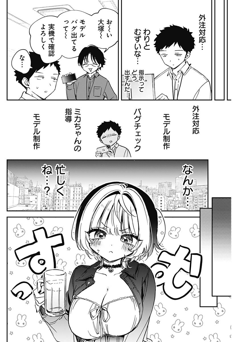 のあ先輩はともだち。 Chap 85 - Next Chap 86