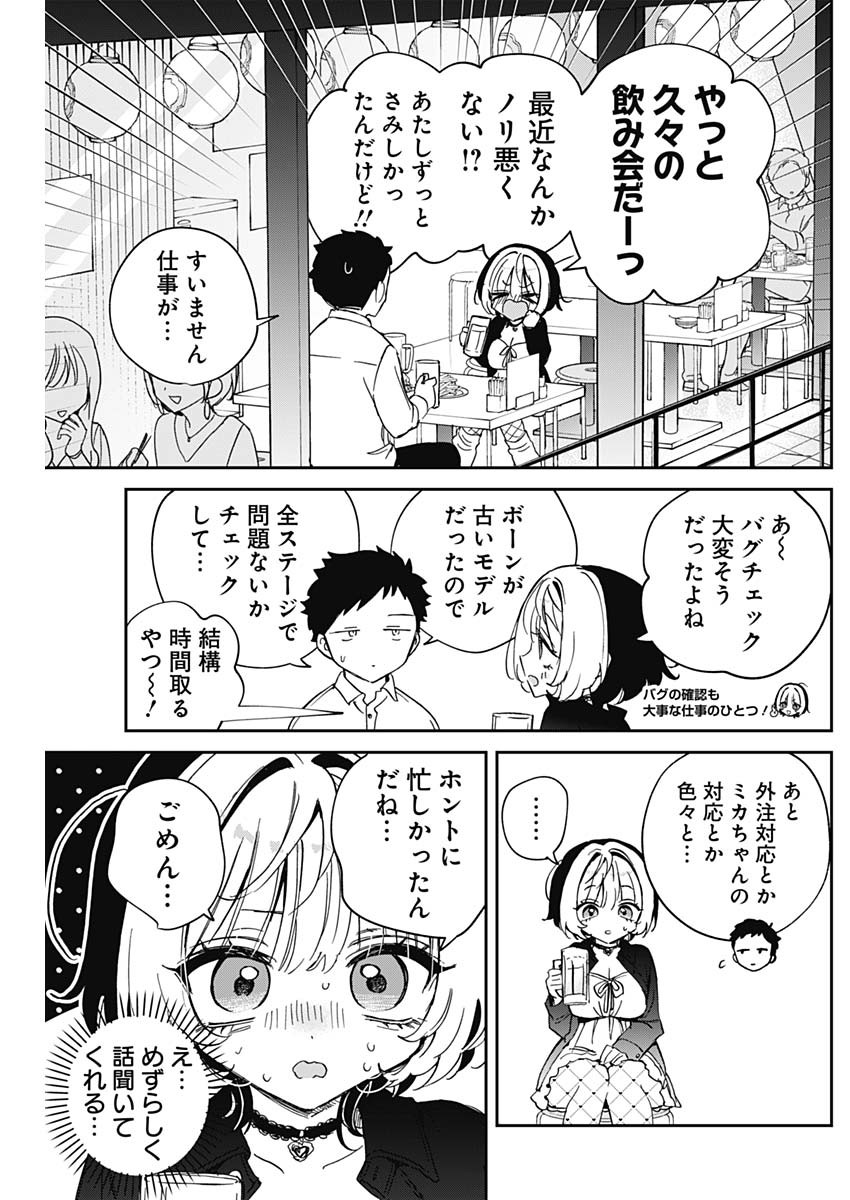 のあ先輩はともだち。 Chap 85 - Next Chap 86