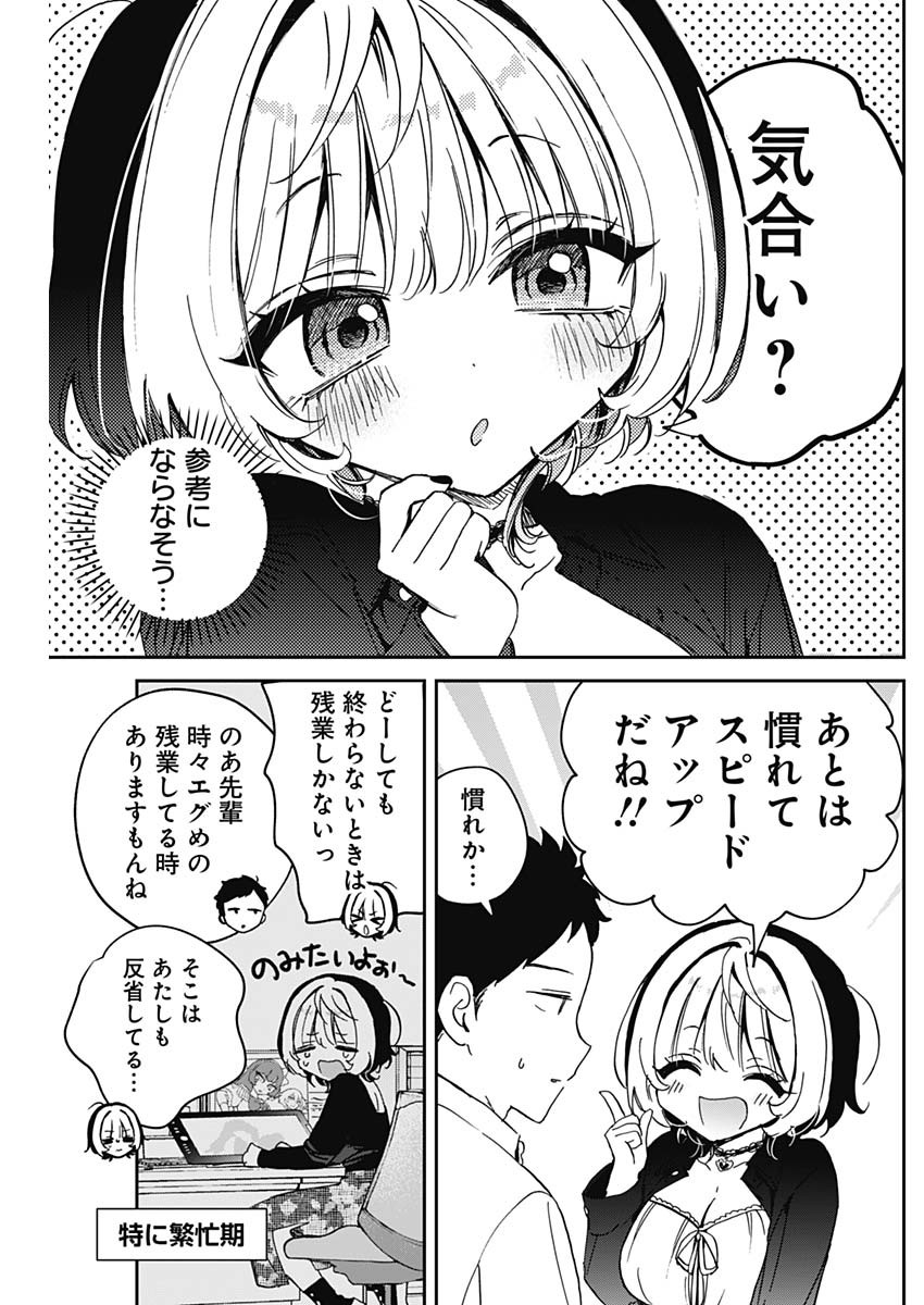 のあ先輩はともだち。 Chap 85 - Next Chap 86