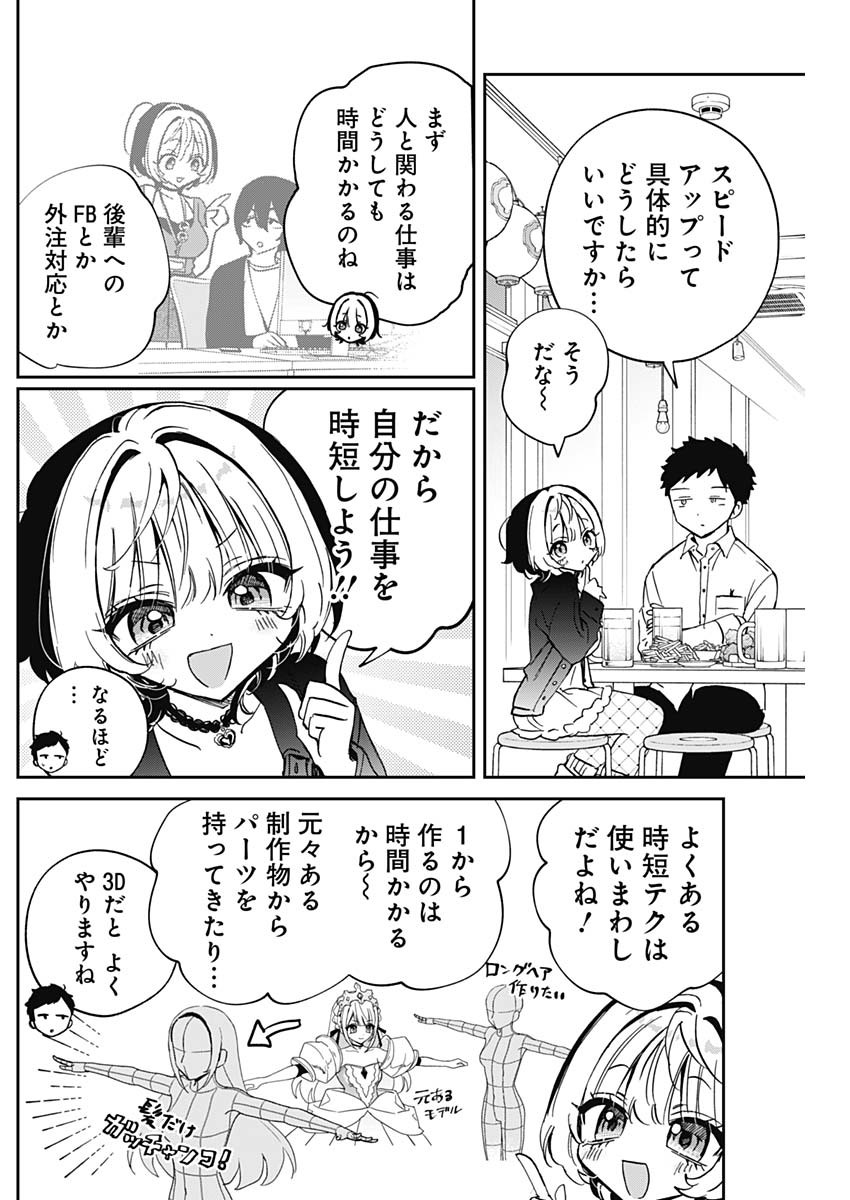 のあ先輩はともだち。 Chap 85 - Next Chap 86