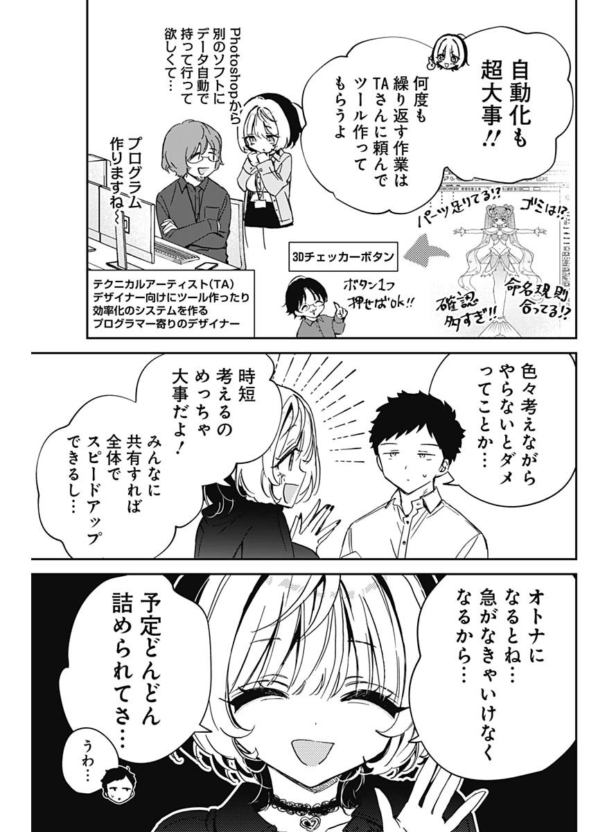 のあ先輩はともだち。 Chap 85 - Next Chap 86