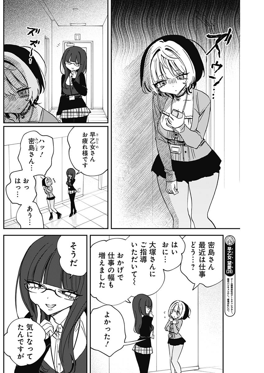 のあ先輩はともだち。 Chap 86 - Next Chap 87