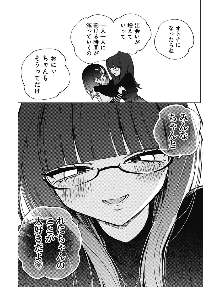 のあ先輩はともだち。 Chap 86 - Next Chap 87