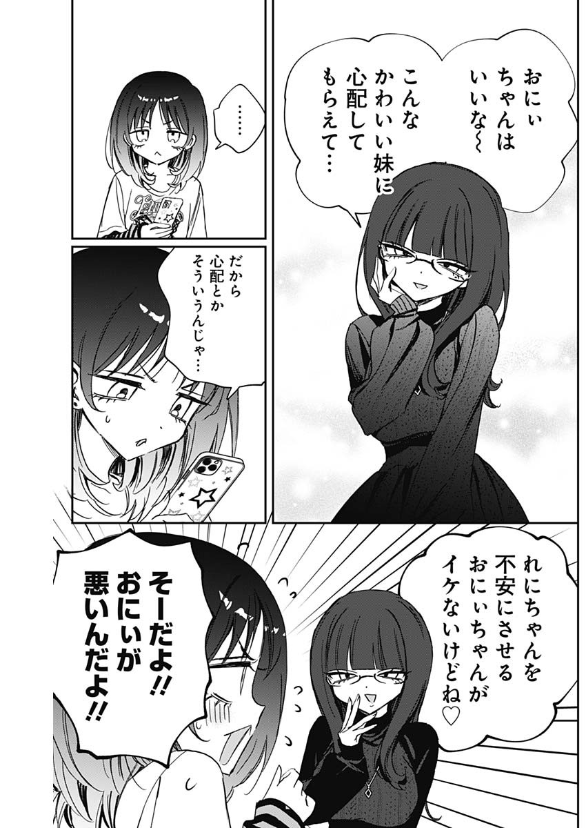 のあ先輩はともだち。 Chap 86 - Next Chap 87