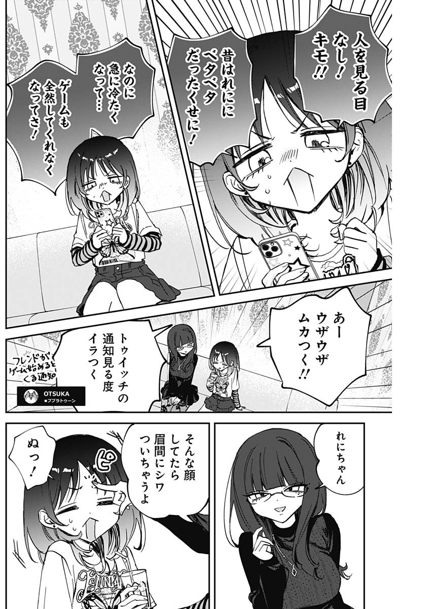 のあ先輩はともだち。 Chap 86 - Next Chap 87