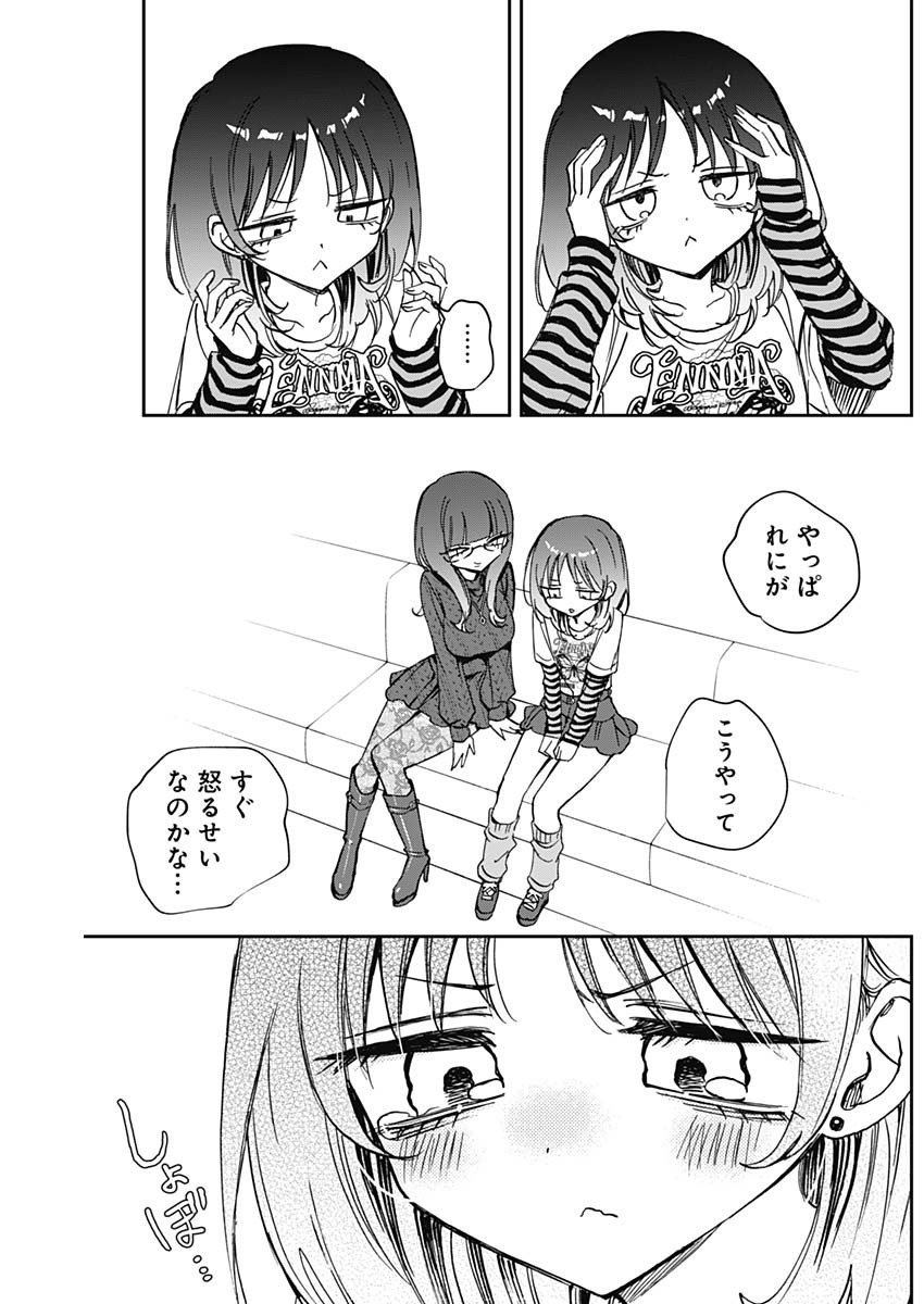 のあ先輩はともだち。 Chap 86 - Next Chap 87