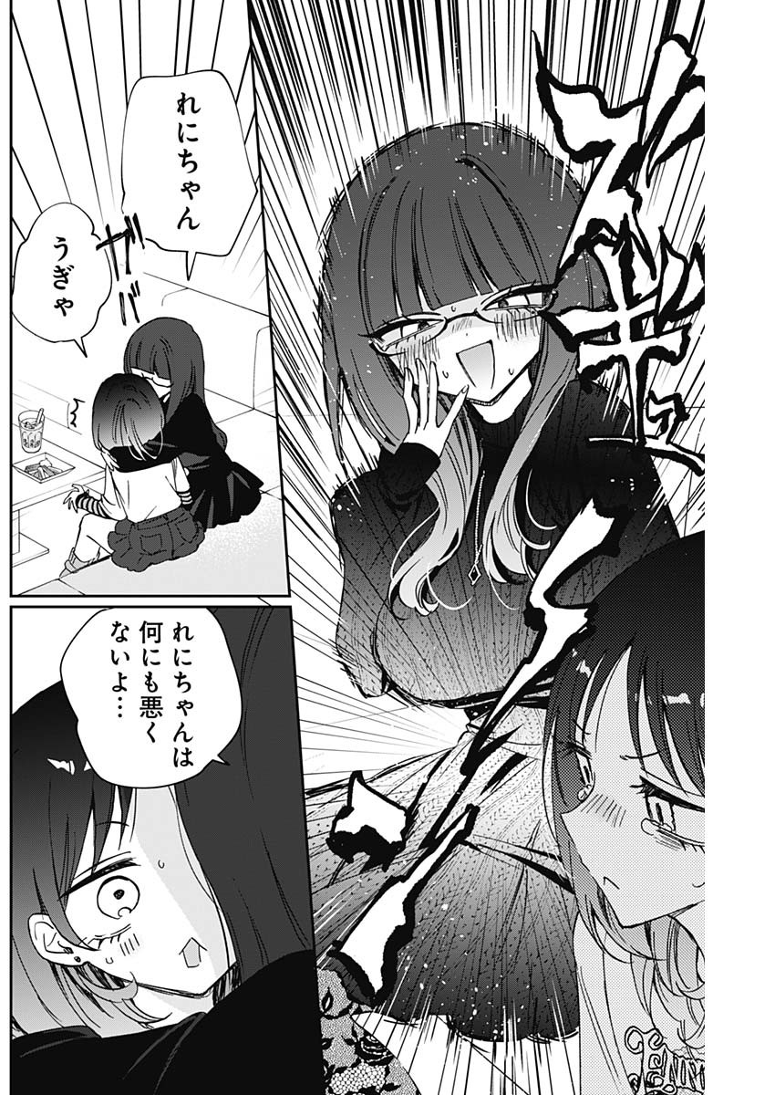 のあ先輩はともだち。 Chap 86 - Next Chap 87