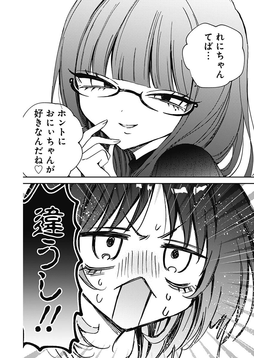 のあ先輩はともだち。 Chap 86 - Next Chap 87