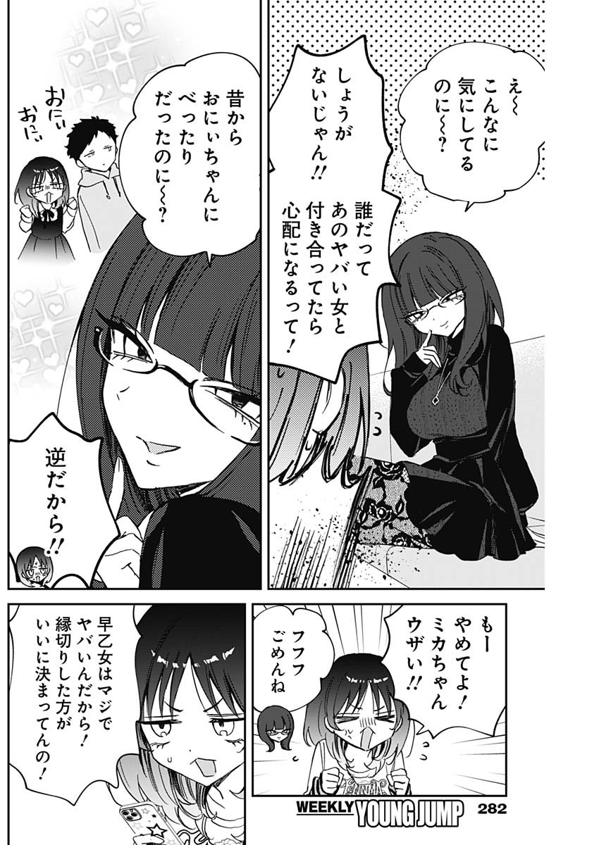 のあ先輩はともだち。 Chap 86 - Next Chap 87
