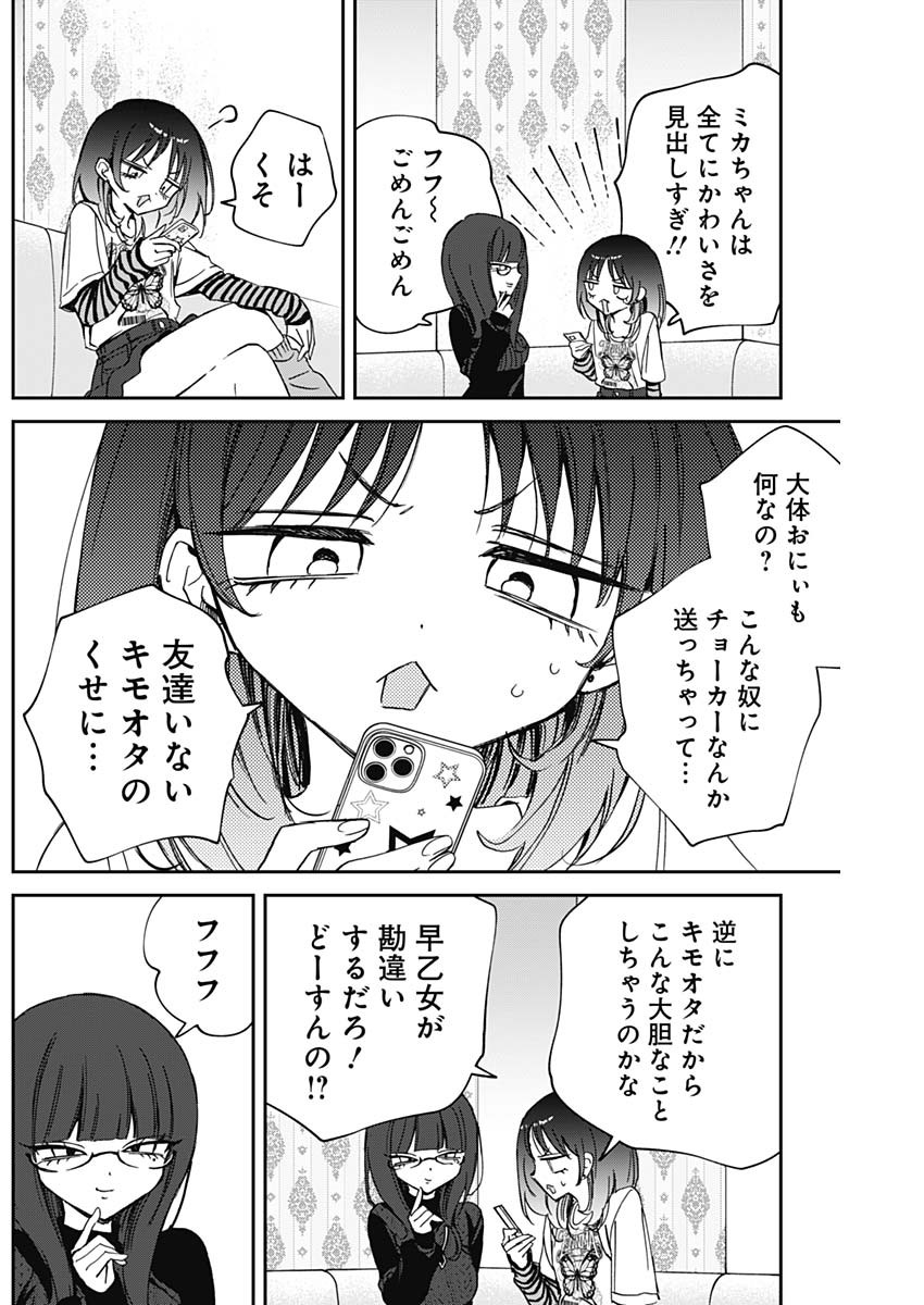 のあ先輩はともだち。 Chap 86 - Next Chap 87