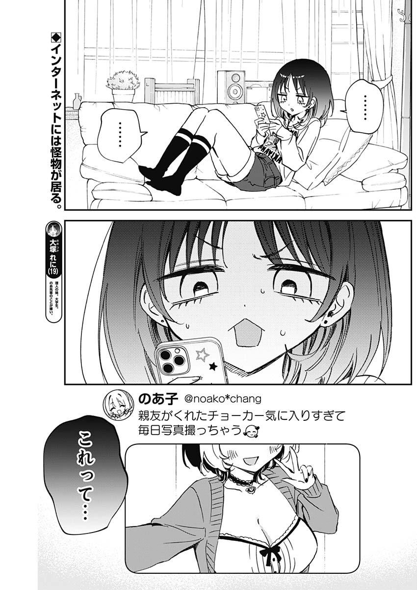 のあ先輩はともだち。 Chap 86 - Next Chap 87